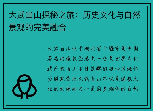 大武当山探秘之旅：历史文化与自然景观的完美融合