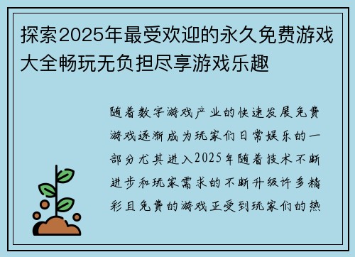 探索2025年最受欢迎的永久免费游戏大全畅玩无负担尽享游戏乐趣