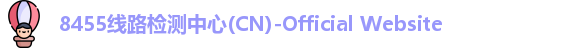 8455线路检测中心(CN)-Official Website
